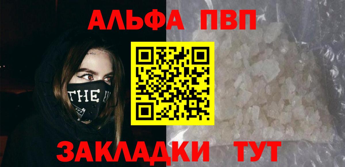 Альфа ПВП кристаллы Таганрог