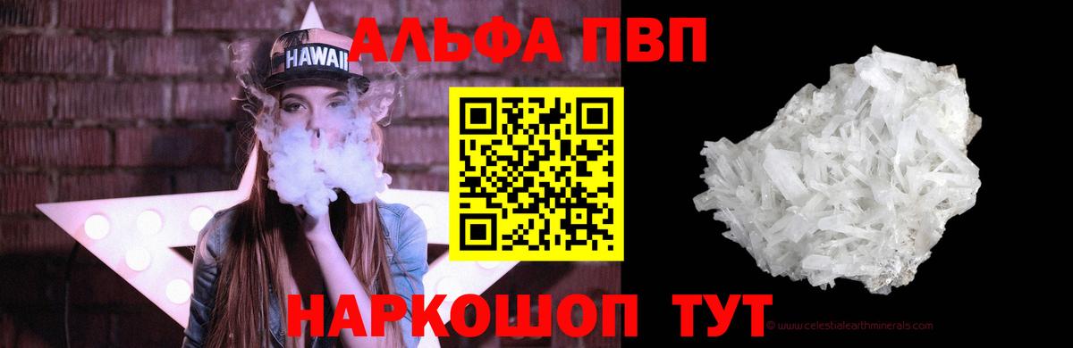 Альфа ПВП Соль  APVP Crystall  Вход с VPN  APVP мука  Alpha PVP  Таганрог 
