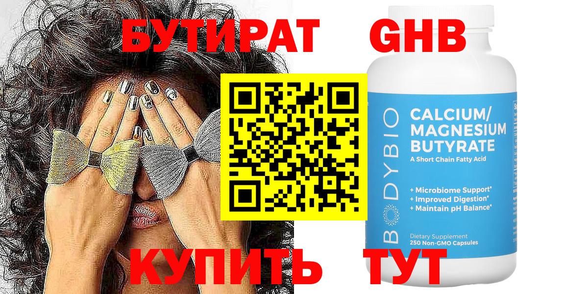 Таганрог  Бутират жидкий экстази  Бутират  Вход с VPN 