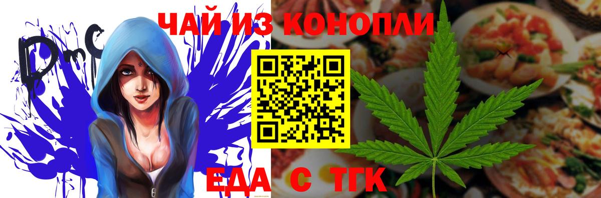Печенье с ТГК марихуана  Вход с VPN  Таганрог 