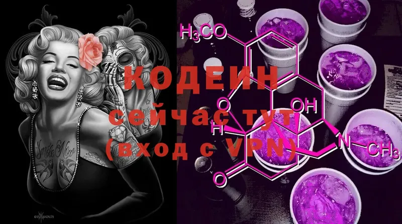 Кодеин напиток Lean (лин)  Таганрог 