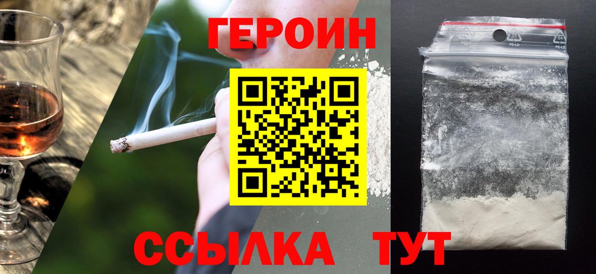 Героин VHQ Таганрог
