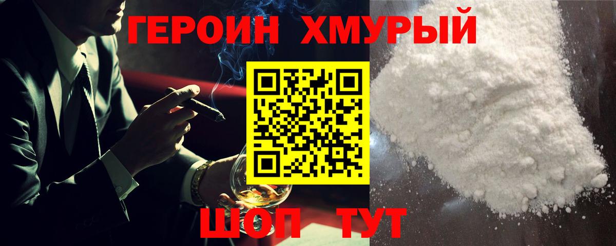 Таганрог  ГЕРОИН хмурый  ГЕРОИН  Вход с VPN 