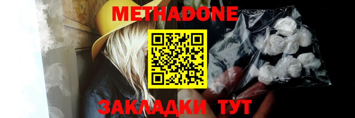Таганрог  Метадон кристалл  Вход с VPN 