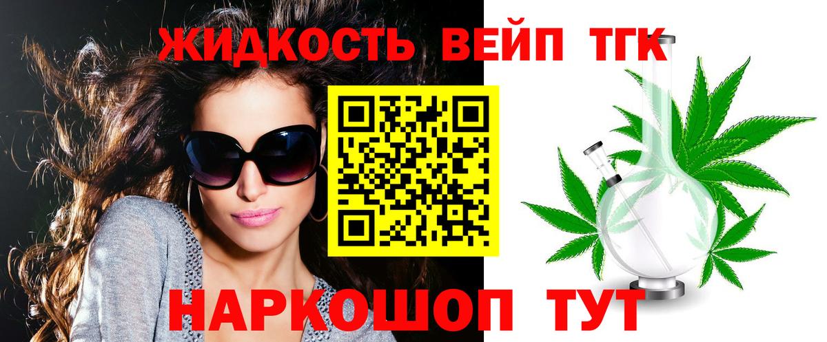 ТГК жижа  Вход с VPN  Таганрог  Дистиллят ТГК гашишное масло 